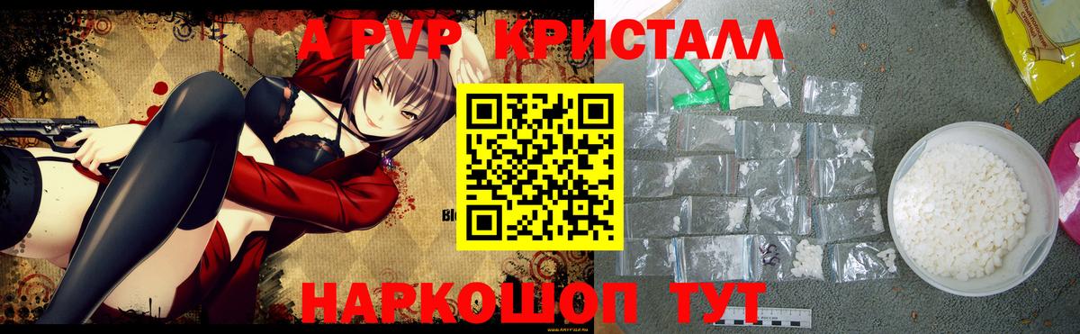 A PVP кристаллы Рыбинск