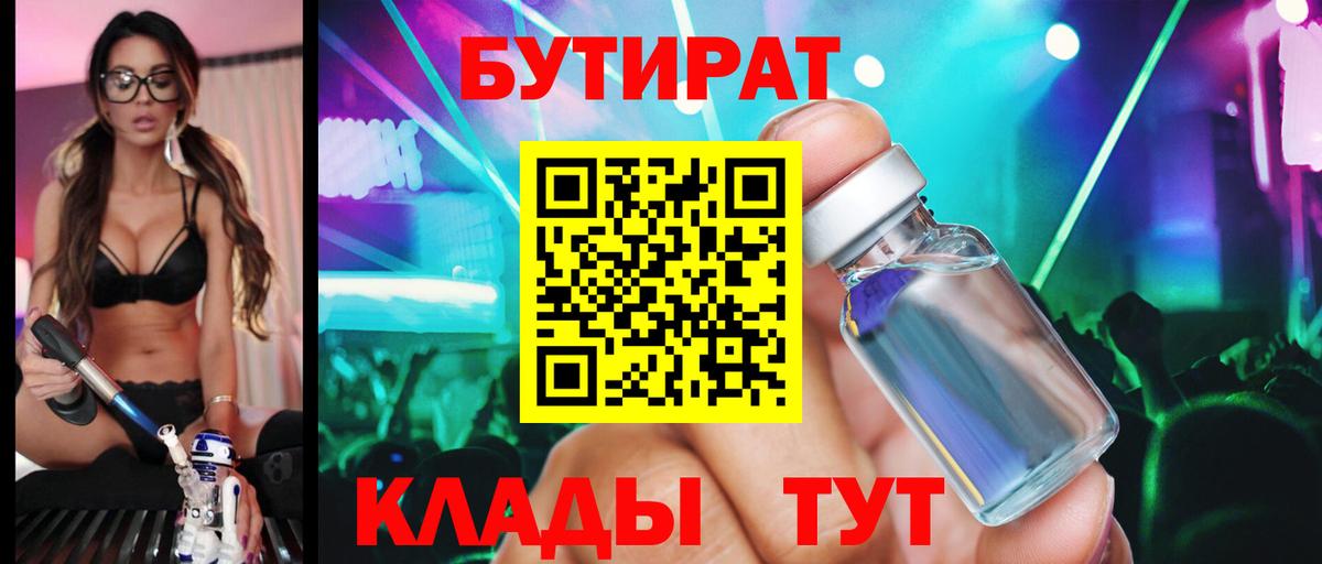 Бутират буратино Рыбинск