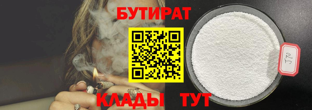 Бутират 99%  Вход с VPN  БУТИРАТ  Рыбинск 