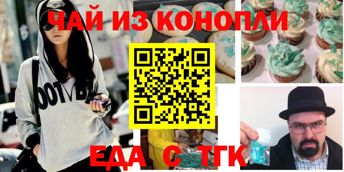 Рыбинск  Печенье с ТГК конопля  Вход с VPN 