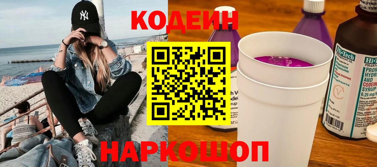 Кодеиновый сироп Lean напиток Lean (лин)  Вход с VPN  Рыбинск 