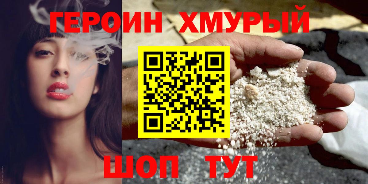 Героин  Вход с VPN  Рыбинск  ГЕРОИН герыч 
