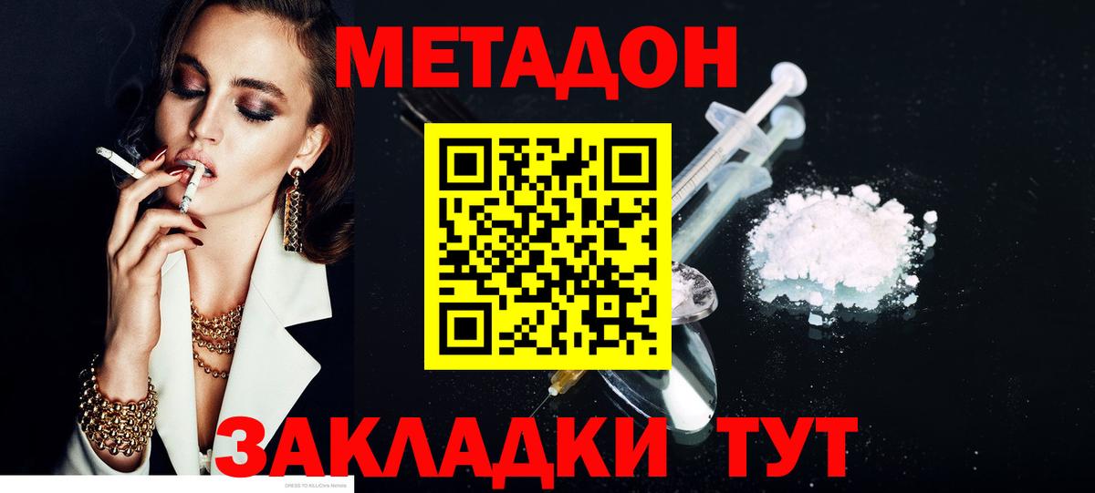 Метадон мёд  Вход с VPN  Рыбинск  Метадон белоснежный 